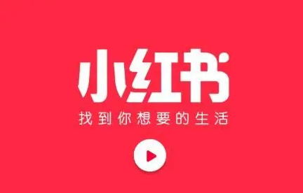 小紅書漲粉干貨分享，新手運(yùn)營小紅書注意事項